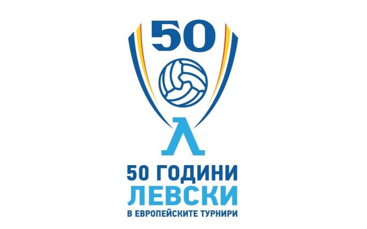 Левски подписа договор за евроюбилея си