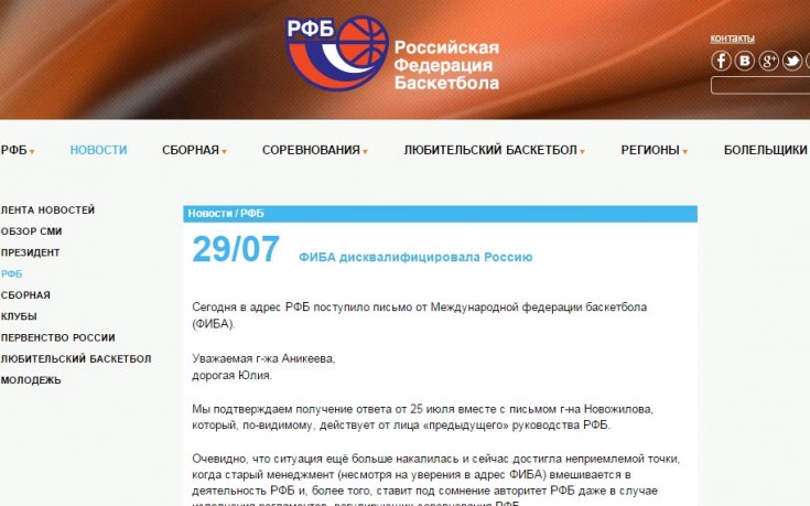 Без Русия на Евробаскет, ако не реши проблемите до 9 август