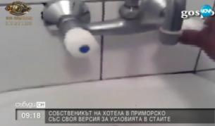 Мизерия или умерен лукс за 12 лв. на нощувка в Приморско