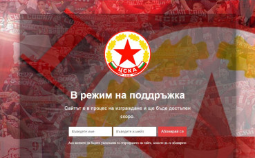 Сайтът на ЦСКА 