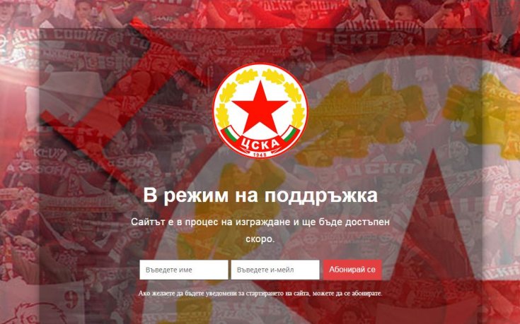 Сайтът на ЦСКА 