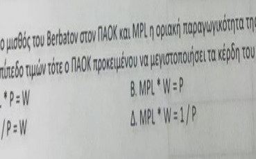 Затапиха студентите в Солун с въпрос за Бербатов