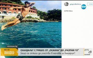 Коментар: Гришо не е извършил никакво предателство