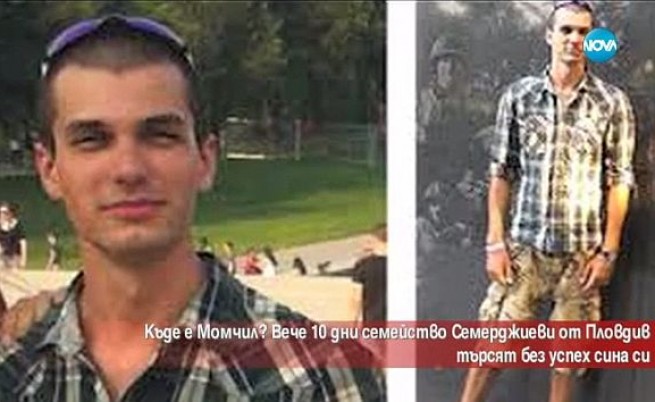 Родителите на изчезналия студент от Пловдив: Помогнете!