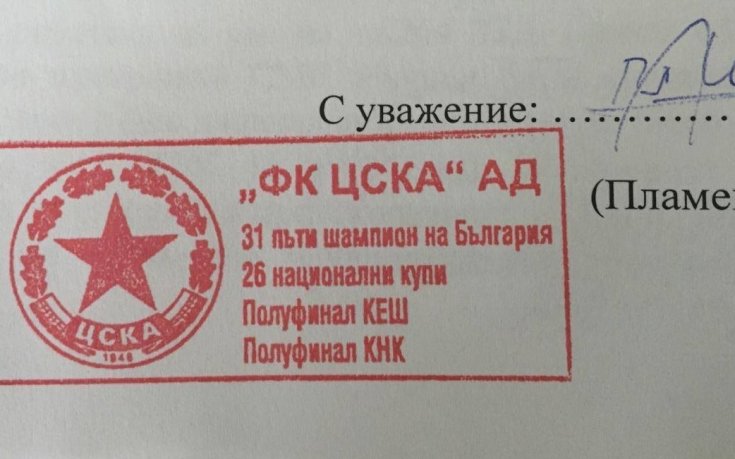 Как изглежда новият печат на ФК ЦСКА