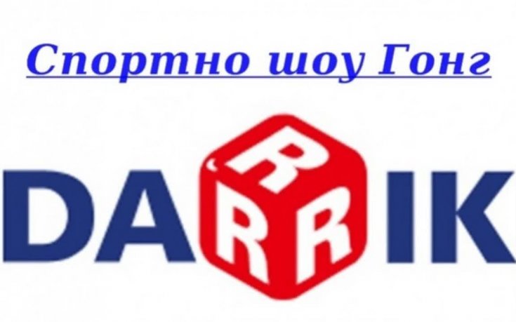 Спортно шоу Гонг, 7 октомври 2015
