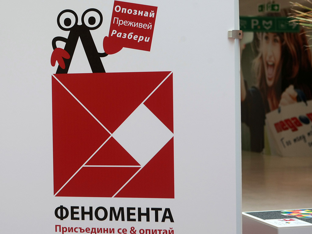 Забавна наука на интерактивна изложба "Феномента" в Мега Mол София, представя природни и физични феномени в експериментална среда