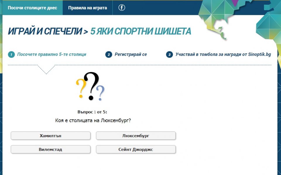 Познавате спортните столици? Проверете дали знаете всички столици