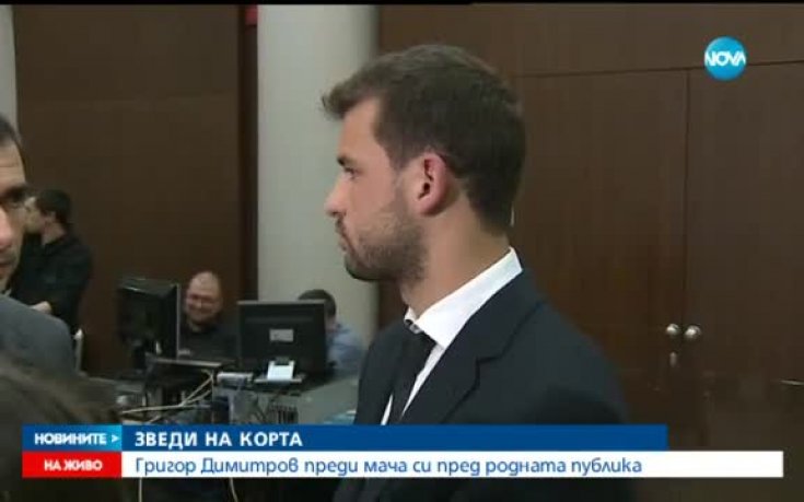 Гришо и Монфис: Емоциите преди големия мач