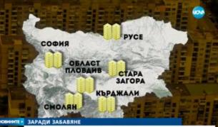 Санирането с пари от Европа се отлага