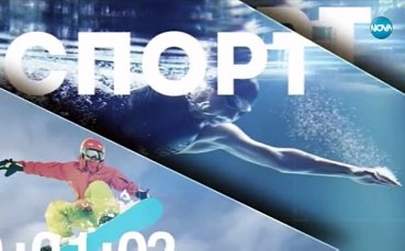 Спортни новини (25.08.2016 - централна емисия)