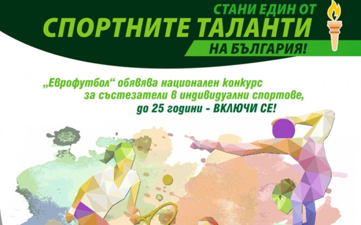 Стартира петото издание на програма 