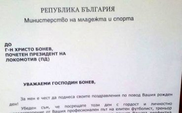Кралев честити рождения ден на Христо Бонев