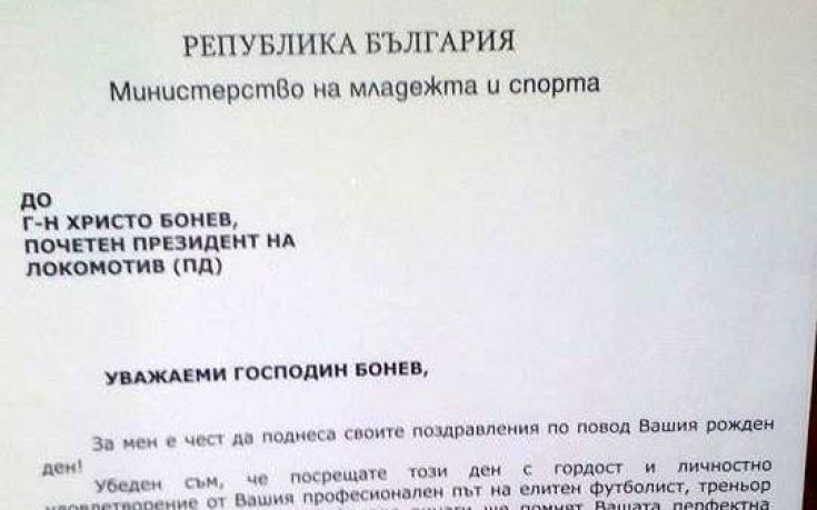 Кралев честити рождения ден на Христо Бонев