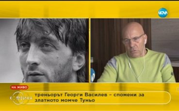 ИНТЕРВЮ: Първият треньор на Трифон Иванов