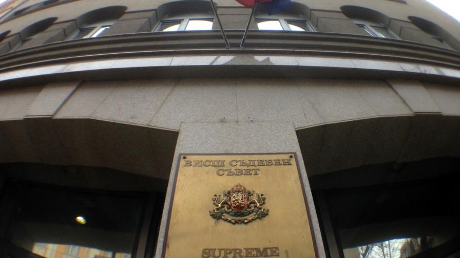  Висш съдебен съвет с зов за отстояване разделянето на управляващите и недопускане на институционални и междуличностни спорове 