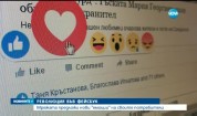 Facebook с пет нови емоции - вече и у нас