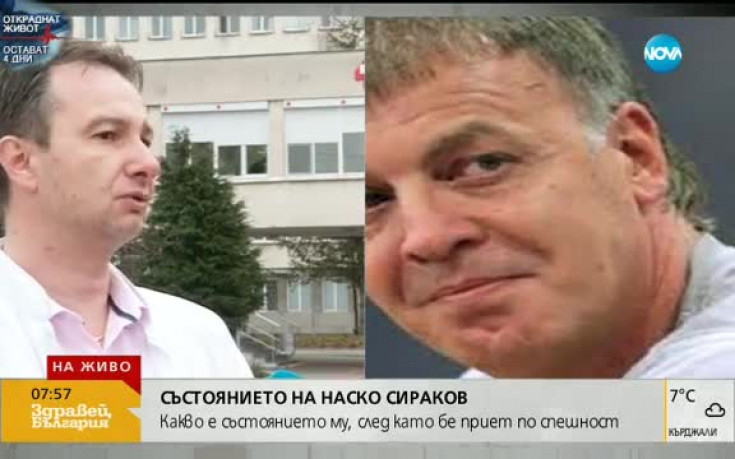 Добри новини за състоянието на Наско Сираков