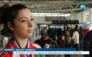 СПОРТНА ГОРДОСТ: Българка с 6 златни медала от Световното по бойни изкуства