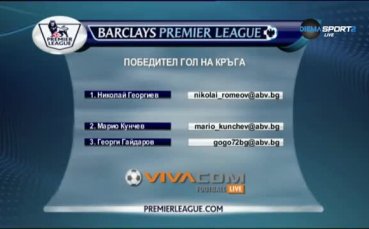 Кой е призьор от Гол на кръга в Англия?