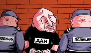 Карикатура: Изпратиха шефа на ДАИ при няк'ви баби