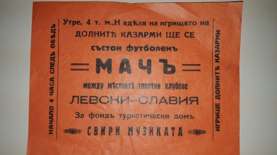 Отборът на Левски спечелил Купа Улпия Сердика 1925 година1