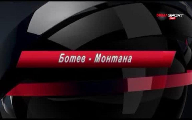 Ботев и Монтана в мач между два отбора в разочароваща форма
