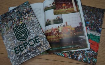 Представиха юбилейната книга за Берое