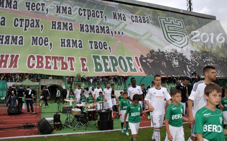 Берое благодари на всички, съпричастни с празника на отбора