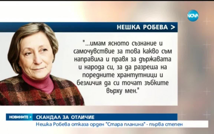 Защо Нешка Робева отказа орден 