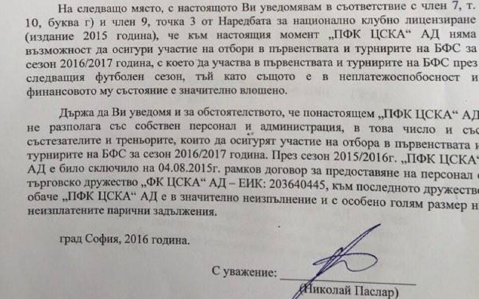 ЦСКА с отказ да участва в новото първенство, въпреки оздравяването