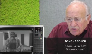 Възрастни хора слушат Азис. Вижте реакцията им