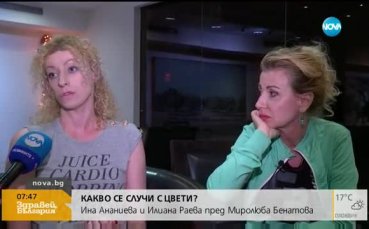Цвети поискала прошка от Раева и ансамбъла преди инцидента