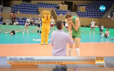 Предложение за брак на терена: Какво е усещането?!