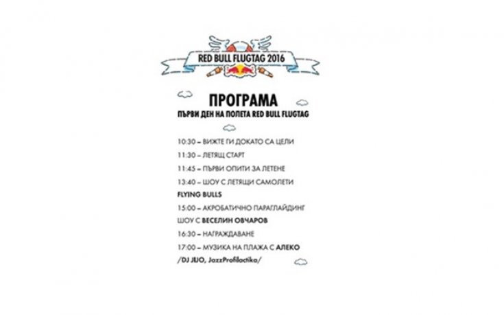 Български Н.Л.О. обекти излитат звучно на Red Bull Flugtag тази събота!
