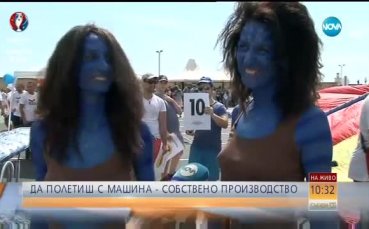 Да полетиш с машина - собствено производство