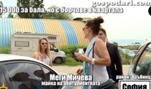 Майката на абитуриентката с рокли за 15 000 лв. дължи 900 лв. на входа
