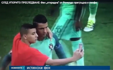 Фен “открадна“ от Роналдо прегръдка и селфи
