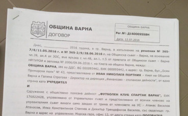 Спартак Варна сключи договор за стадион 