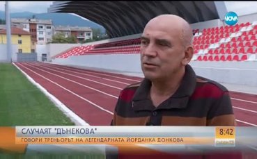 Треньорът на Донкова с остра атака към Дънекова
