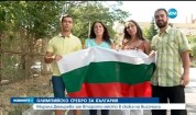 Олимпийско сребро за България