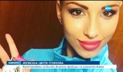 Цвети Стоянова е изписана от болницата