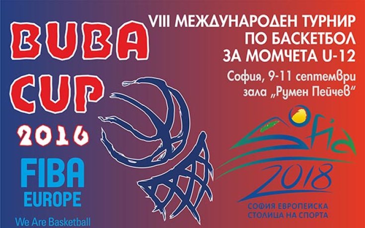 Буба къп за осми пореден път - отново под егидата на ФИБА