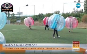 Какво е бъбъл футбол?