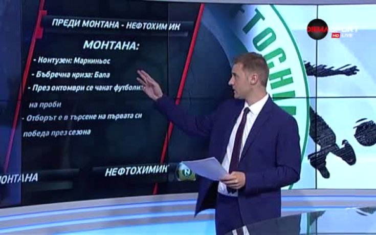 Монтана и Нефтохимик откриват седмия кръг в Първа лига