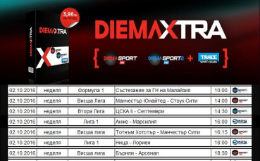 Куп спортни събития в каналите на DIEMAXTRA