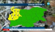 Жълт код за бурен вятър в 16 области у нас