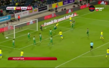 Швеция - България 3:0 /репортаж/