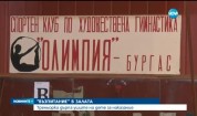 "Възпитание" в залата: Треньорка дърпа за ушите своя гимнастичка