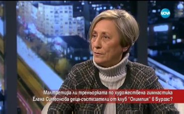 Робева относно скандалния случай с гимнастичката в Бургас